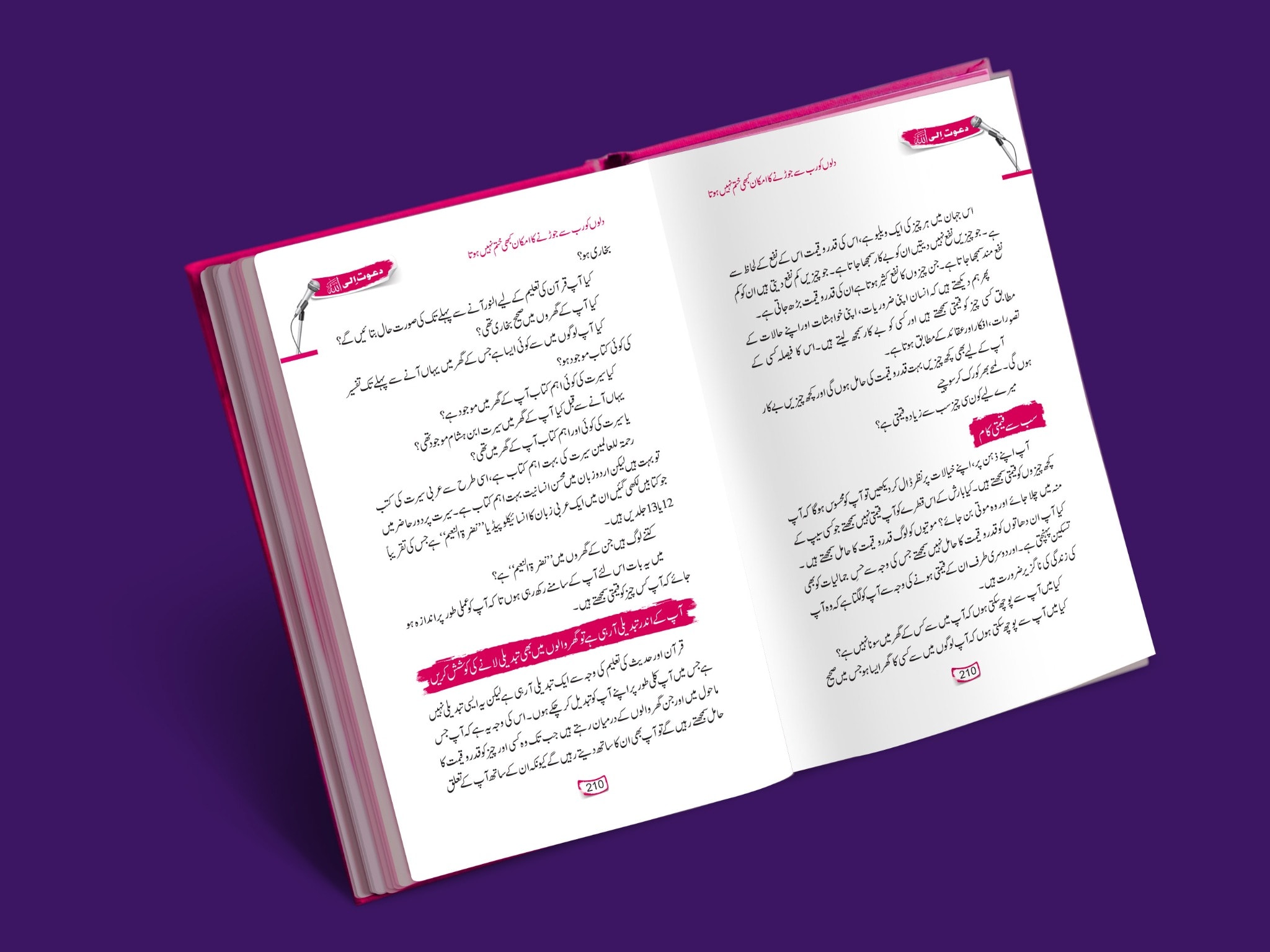Dawat-e-Ilallah Urdu open book editorial mockup