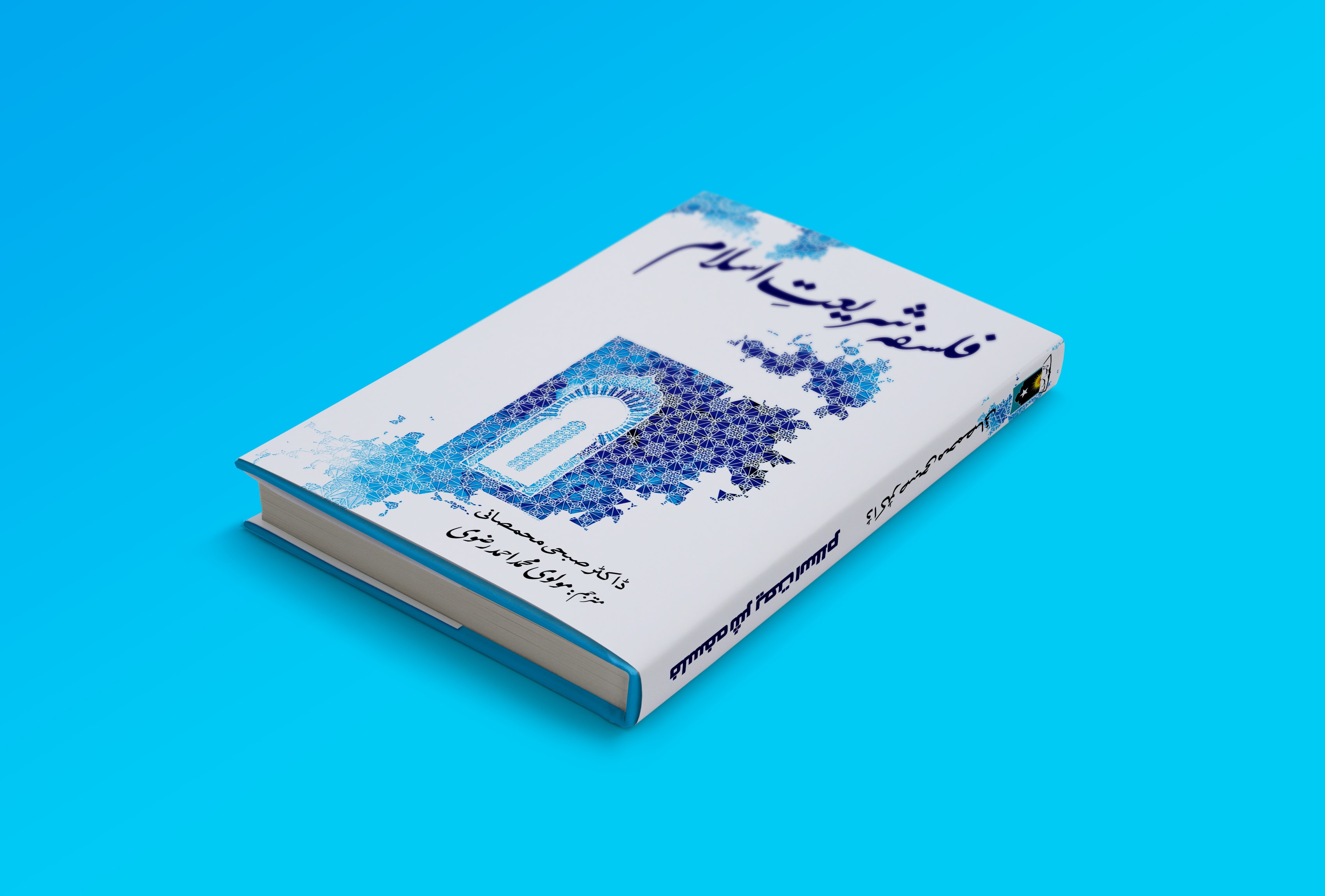 Blue and white Urdu hardcover book design