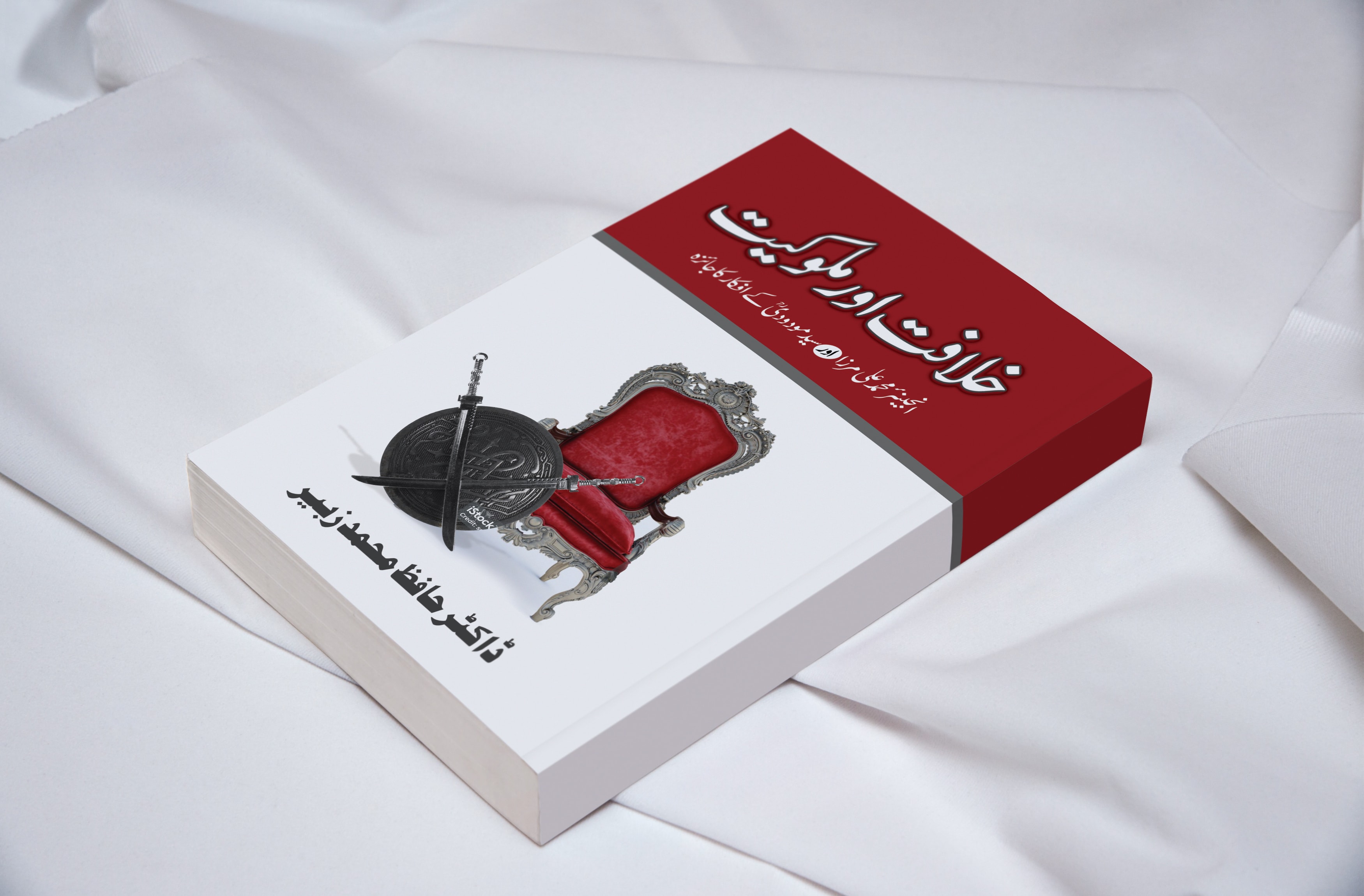 Urdu paperback book cover design