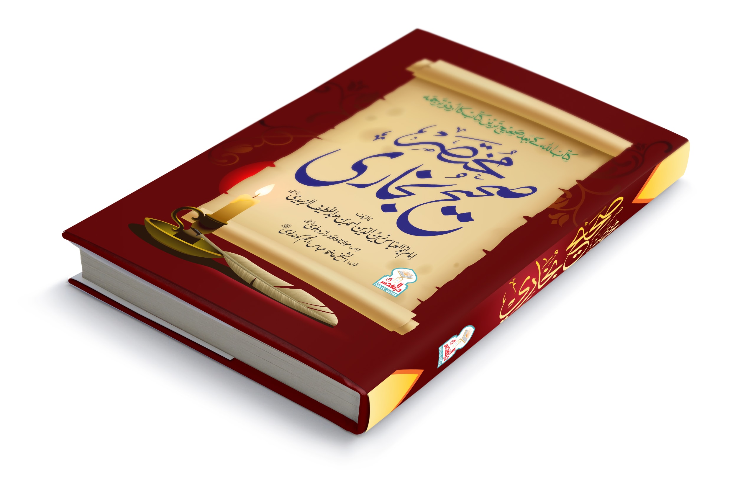 Maroon Urdu hardcover book cover design