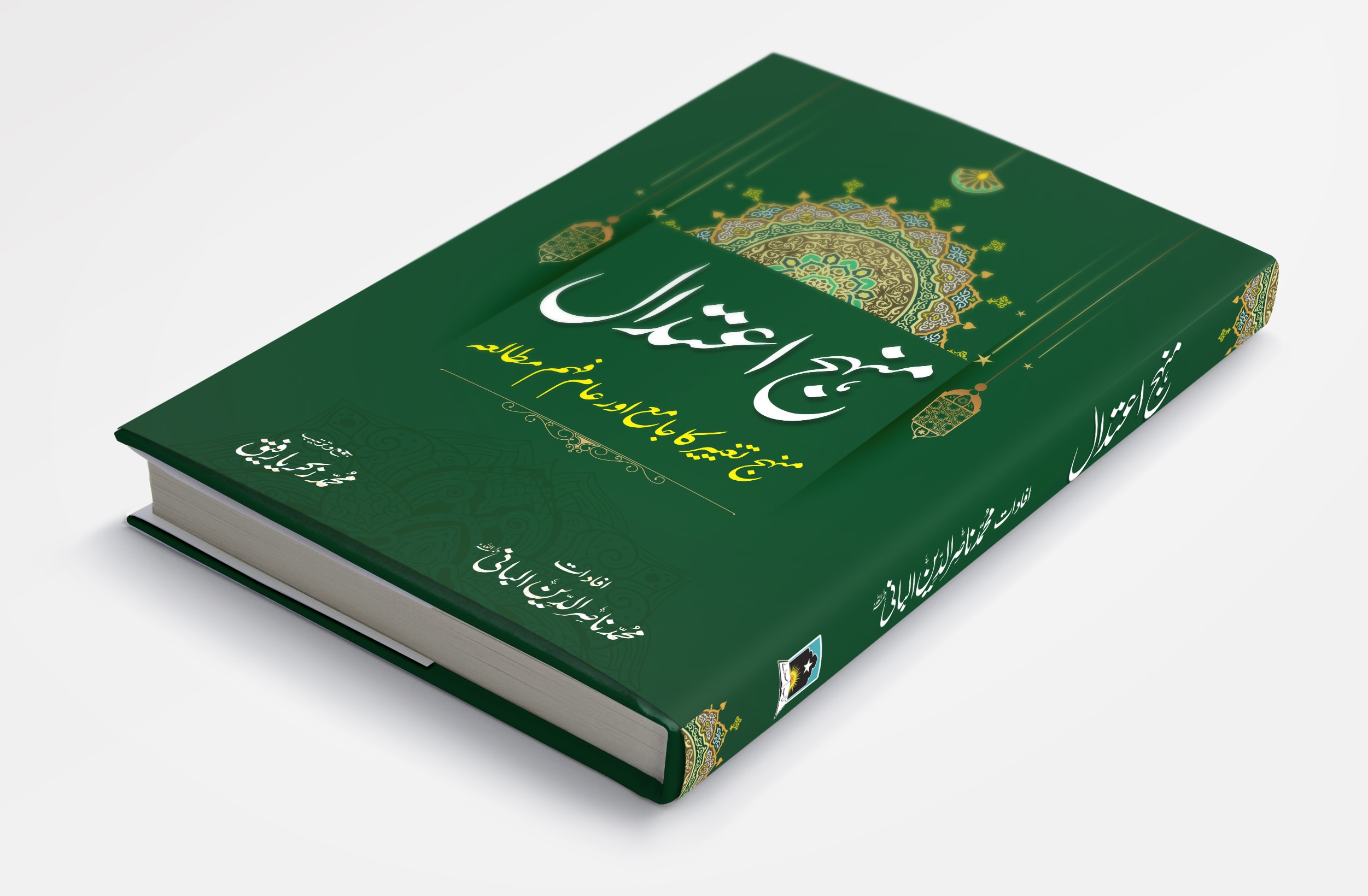 Green hardcover Urdu book design