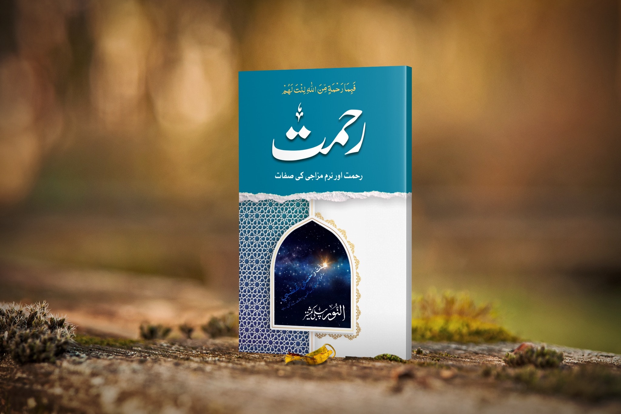 Rehmat Urdu book cover mockup