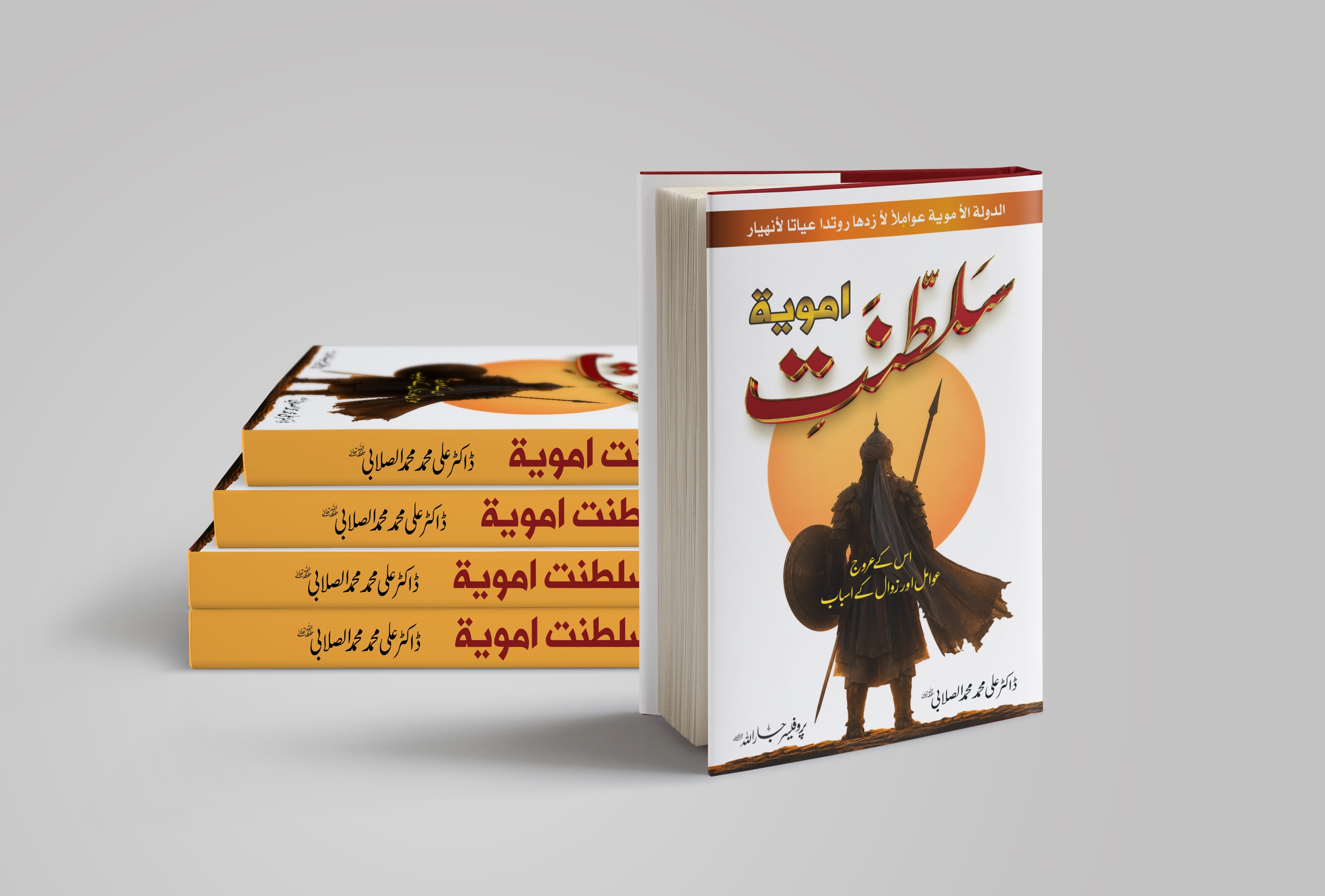 Saltanat Umayyah Urdu book cover and stack mockup